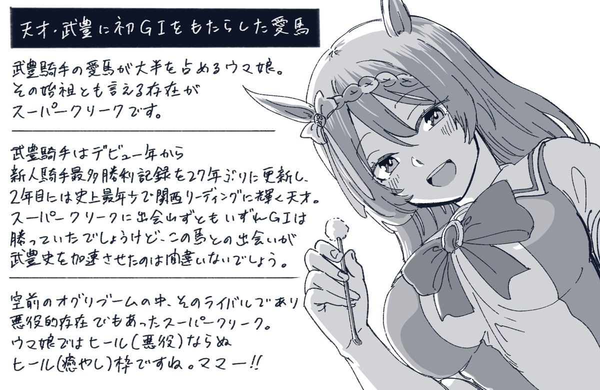 ウマ娘解説イラスト集その⑦
(タマモクロス、エイシンフラッシュ、スーパークリーク、エアグルーヴ)
#ウマ娘 