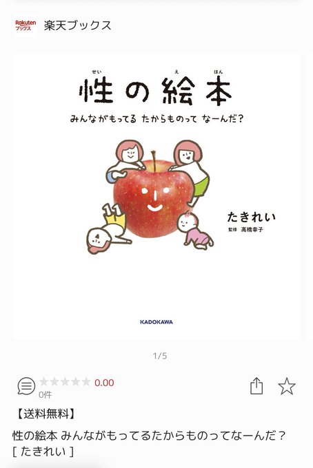 性の絵本のtwitterイラスト検索結果