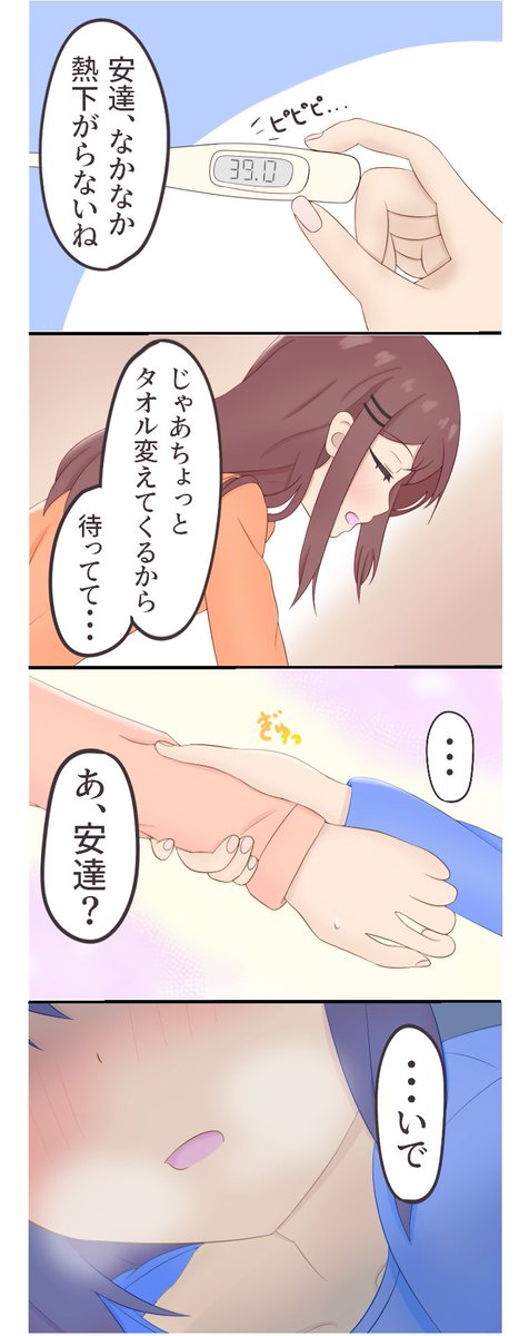 同棲あだしま。熱を出した安達。
不器用ながらも思いを伝えようと頑張る安達さんがいつも好きです... #安達としまむら 