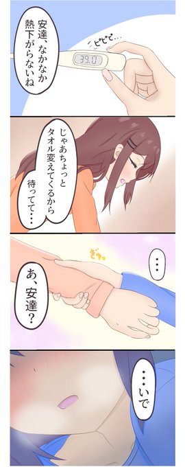 同棲あだしま。熱を出した安達。
不器用ながらも思いを伝えようと頑張る安達さんがいつも好きです... #安達としまむら 