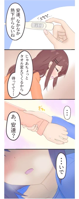同棲あだしま。熱を出した安達。
不器用ながらも思いを伝えようと頑張る安達さんがいつも好きです... #安達としまむら 