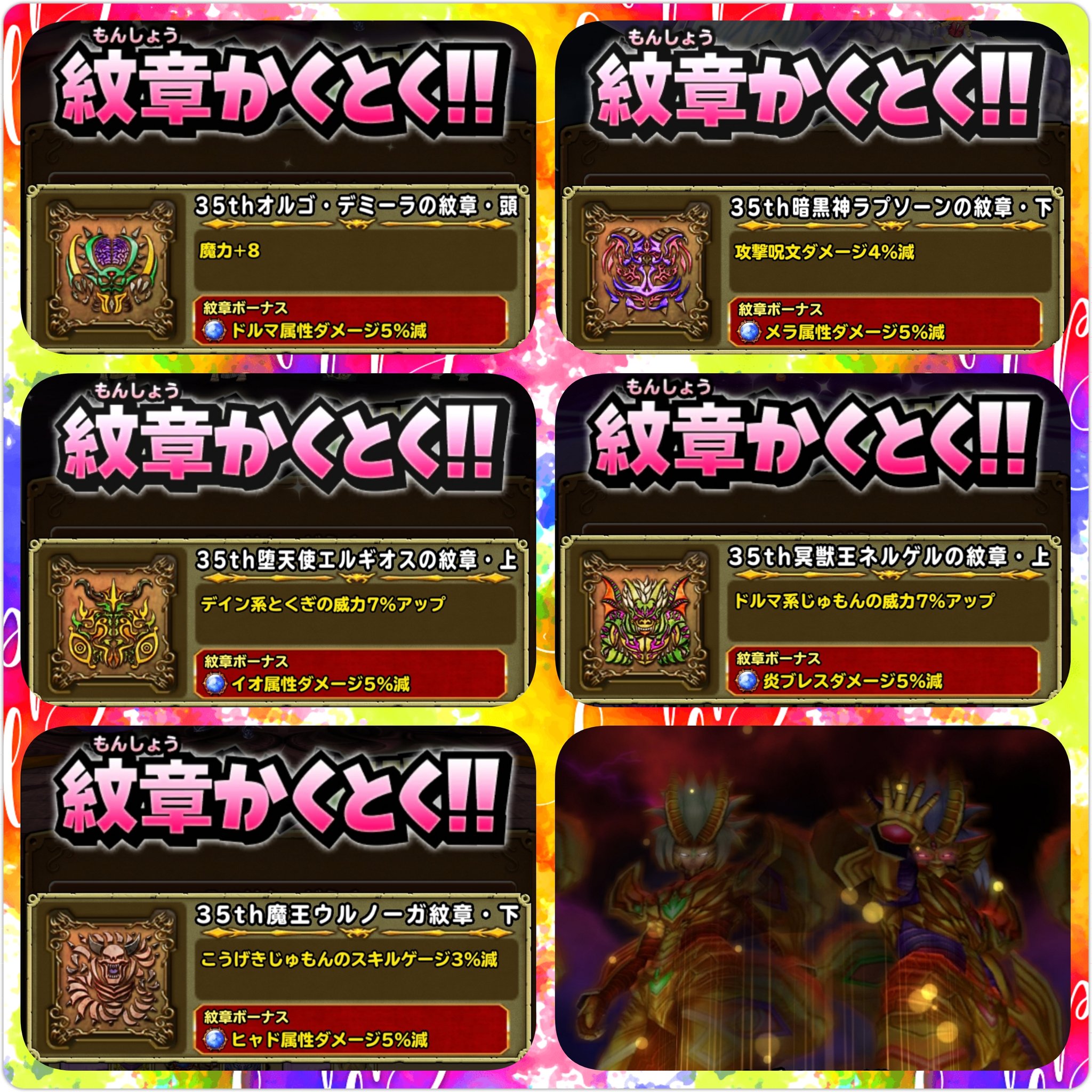 Snb963 35th Anniversary紋章 無事に本日 Complete あとは 出来る限りのリオン周回頑張ります 星ドラdq35周年 星ドラ 星のドラゴンクエスト T Co Ao763uy9fu Twitter