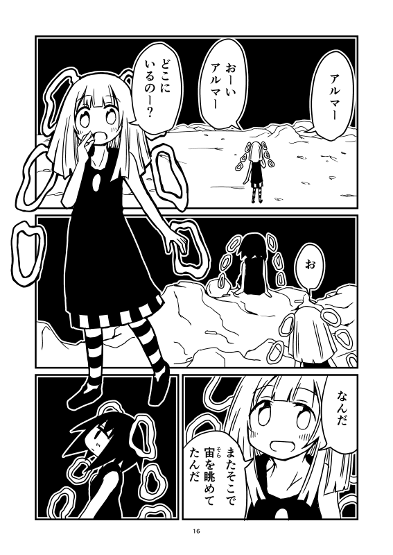 【告知】6/6(日)のコミティア136「G11b」にて、「珊瑚樹」という漫画本を頒布します。食べ物をテーマにした描き下ろし漫画数編に加え、最近(?)描いた漫画を雑多にまとめました。
今回の本はFanboxで500円以上のプランを支援してくださった方は、イベント当日中にFanbox上で全編読めるようにします。 