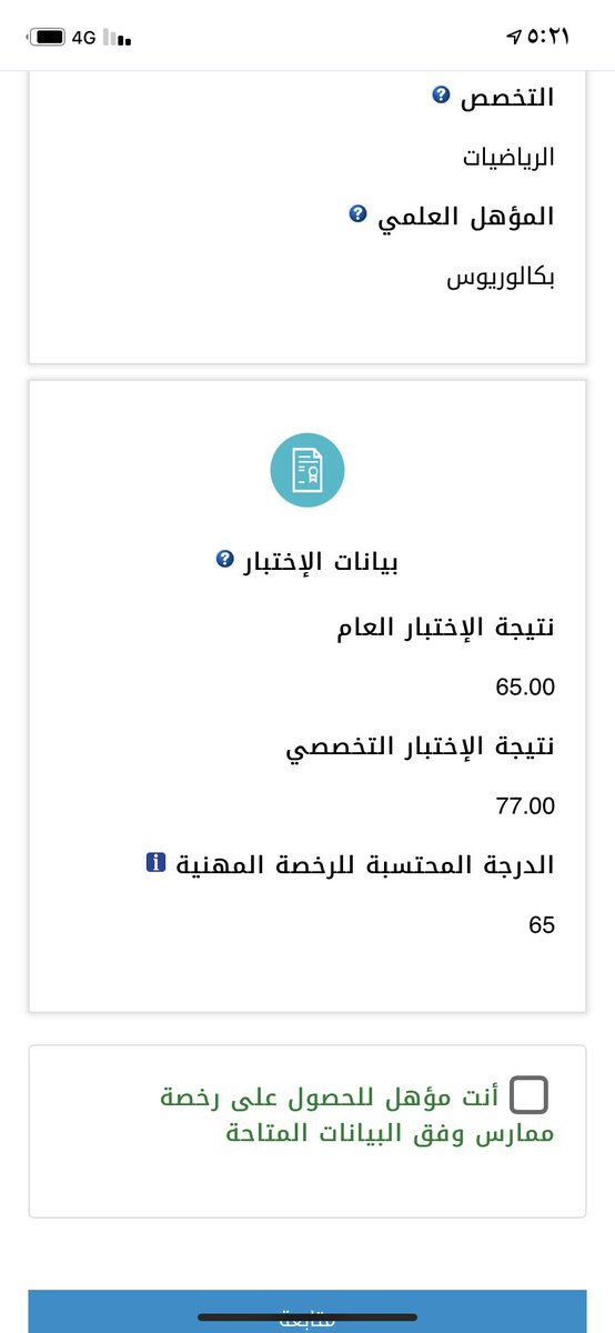 SaraSelamee's tweet photo. @EtecKsa الان درجتي في التخصص ٧٧ وفي العام ٦٥ ليش يحتسب درجة الرخصه ٦٥ ؟؟؟؟؟؟؟؟؟؟؟؟؟ https://t.co/ke8ur7CARv