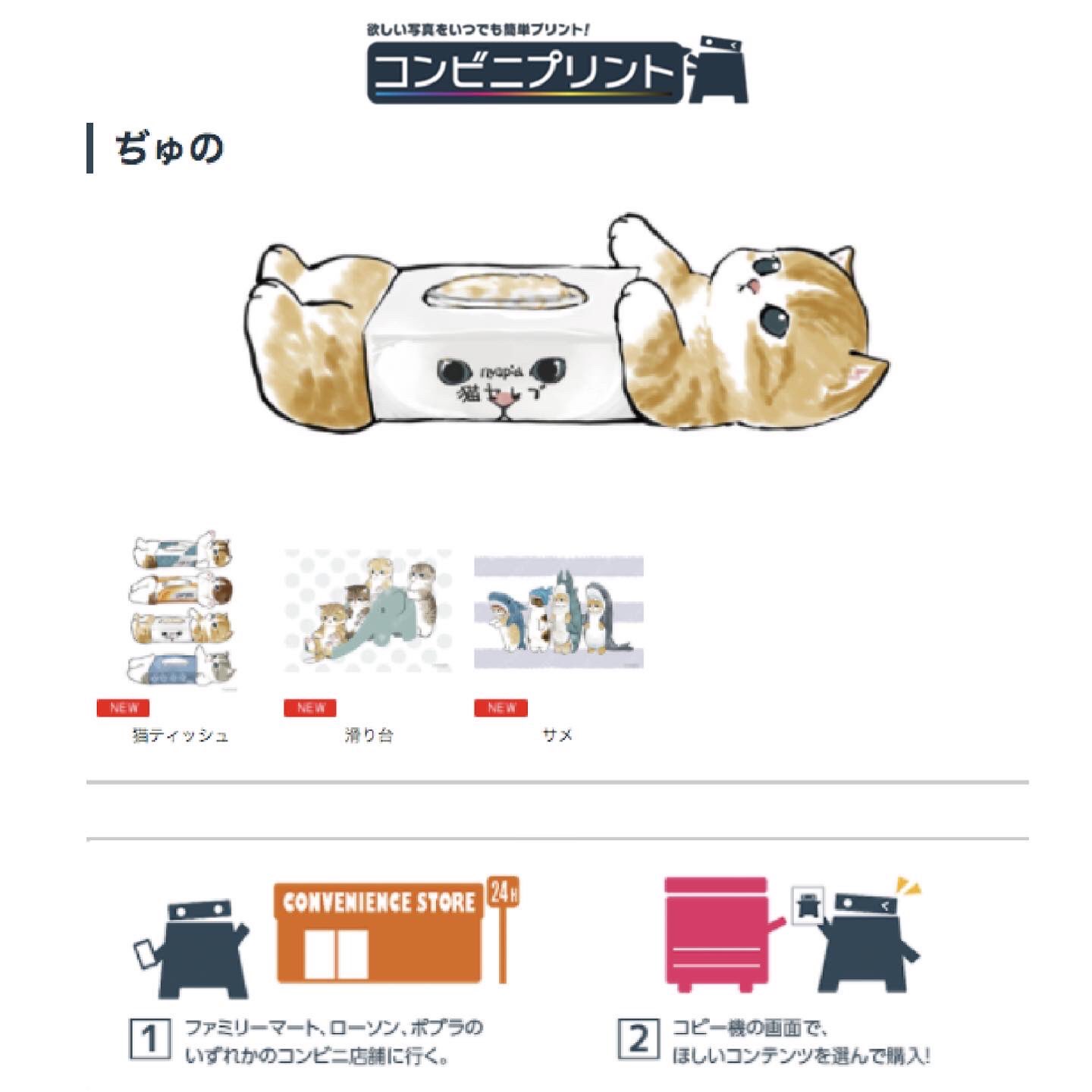 ぢゅの コンビニプリント開始のお知らせ にゃんこイラストがコンビニでプリントできるようになりました ファミリーマート ローソン ポプラのマルチコピー機で 印刷できます T Co 9c9yb4sbn6 T Co Panlmhnrfn Twitter