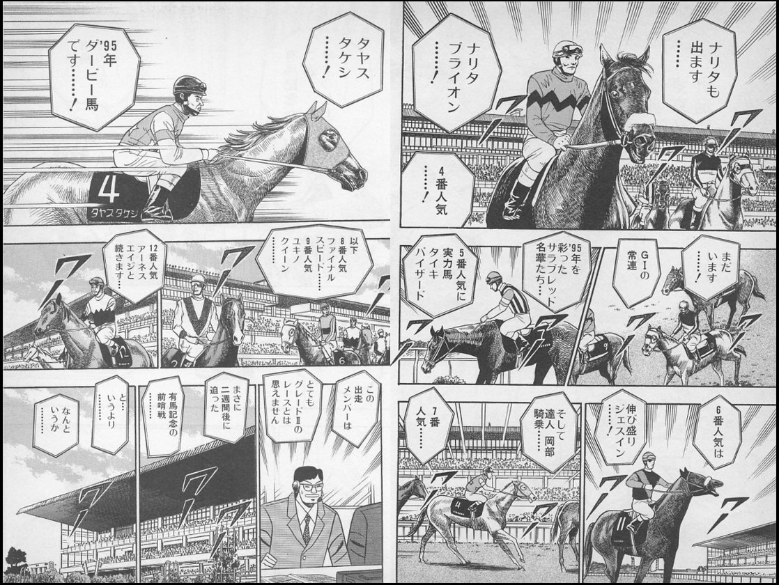 ヌールさとう ウマ娘を多少なり履修した今なら銀と金最終章の競馬 編をもっと楽しく読めるかなと思って読み返してみたけど やっぱパッと見じゃ元ネタはわかんねーな ウマ娘におけるどのキャラがこの95年前後の活躍バなのかぜんぜんわからん ナリタは鉄板