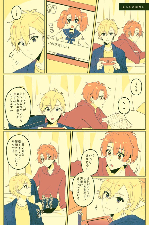 もしもが起こらない確信を持つ二人の他愛ない話
#6月3日はナギみつの日 
#ナギみつの日 