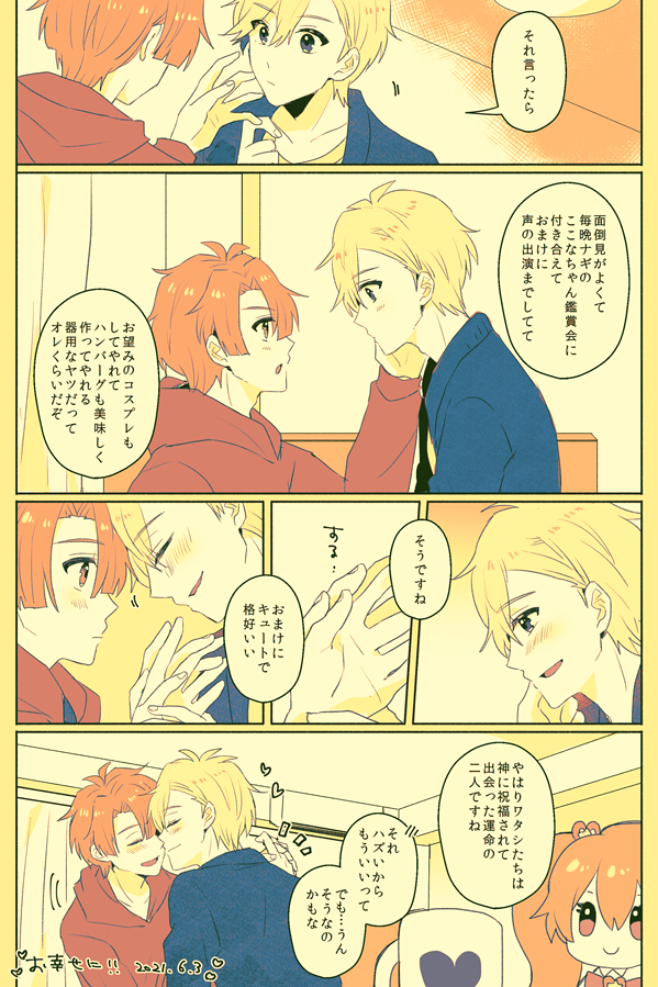 もしもが起こらない確信を持つ二人の他愛ない話
#6月3日はナギみつの日 
#ナギみつの日 