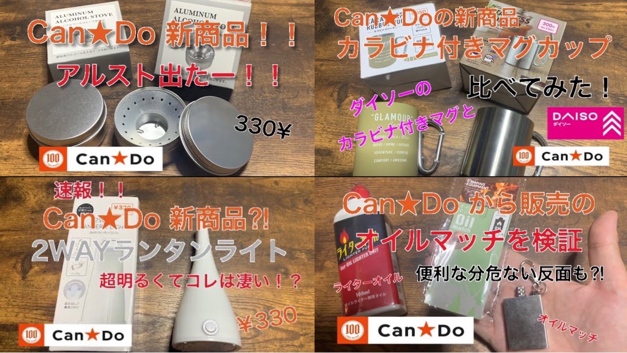 ともけんcamp キャンドゥ商品キャンプに使えるアイテム4選レビュー アルコールストーブなどなど 過去動画まとめ 100均 T Co Hxkmlcdhki Youtubeより レモン ミーツ ワッツ キャンドゥ ダイソー セリア 100均 キャンプ ゆるキャン