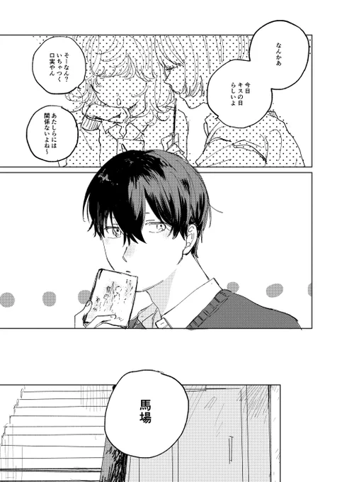 今日はキスの日 