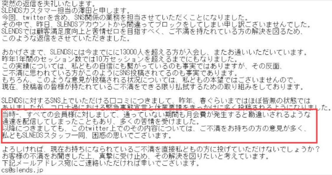 あかり スレンズの言い分 休業中の会費が発生すると勘違いするような通達をしてしまった 実際には発生しており 返金されない 多くの苦情を受けた その後もこの不満を持つ意見が多い スレンズ一同 困惑 は ちょっと待ってくれ 意味が