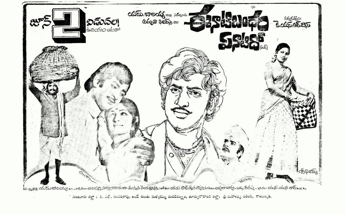 baraju_SuperHit's tweet photo. 44 years for Superstar #Krishna garu, Jayaprada starrer Superhit Family film #EeNatiBandhamYenatido Directed by KSR Das in popular actor Balayya's production (02/06/1977) https://t.co/uuJjrl2UCr