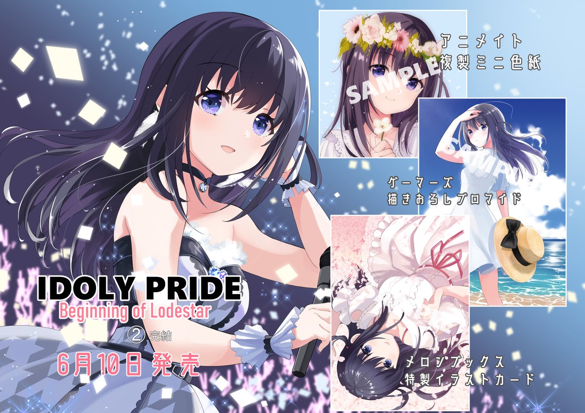 浅見 Idoly Pride Bol2巻発売中 Asamiyy Twitter