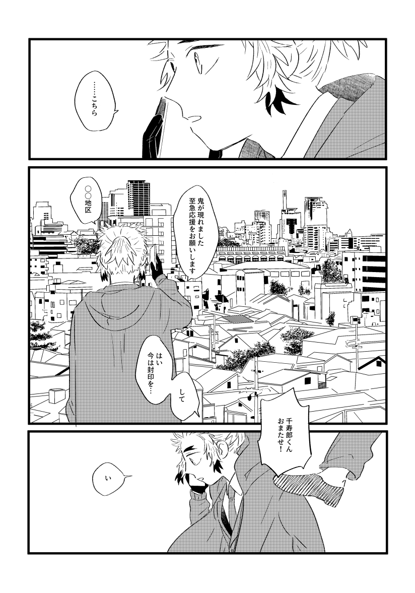 今月中にともりさんとの千炭合同誌「3千世界」発行+通販予定です。A5判/P28(さんだ:現代鬼殺隊パロ12P、ともりさん:最終決戦後の2人6P)
予約通販始まったらまたツイートします～!よろしくお願いします。 