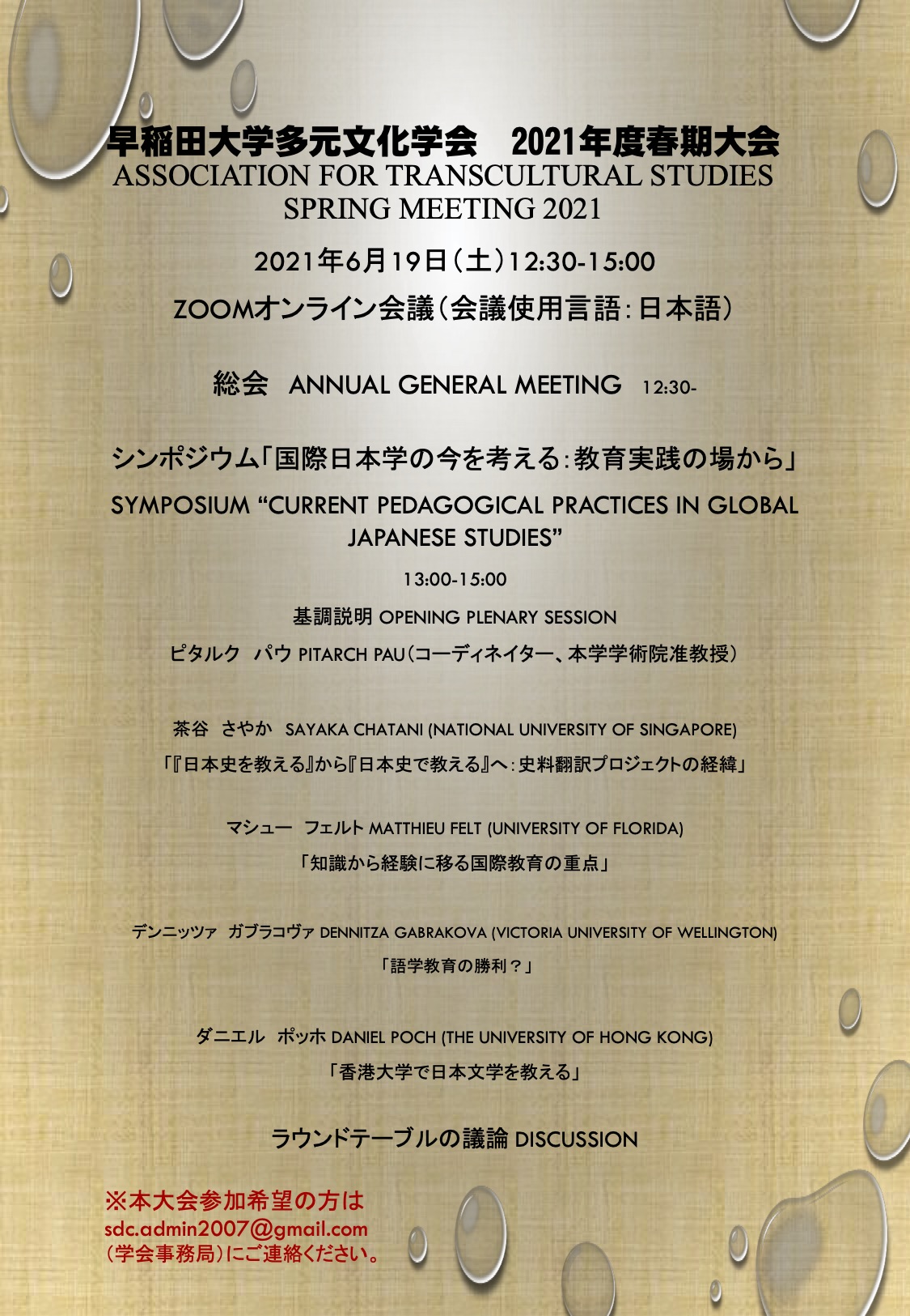 Tatsuya Nakazawa On Twitter 拡散希望 茶谷さやか先生 ピタルク パウ先生ご登壇 早大多元文化学会春期大会 国際日本学の今を考える 教育実践の現場から 企画 ピタルク パウ 本学 登壇者 敬称略 茶谷さやか M フェルト D ガブラコヴァ D ポフ