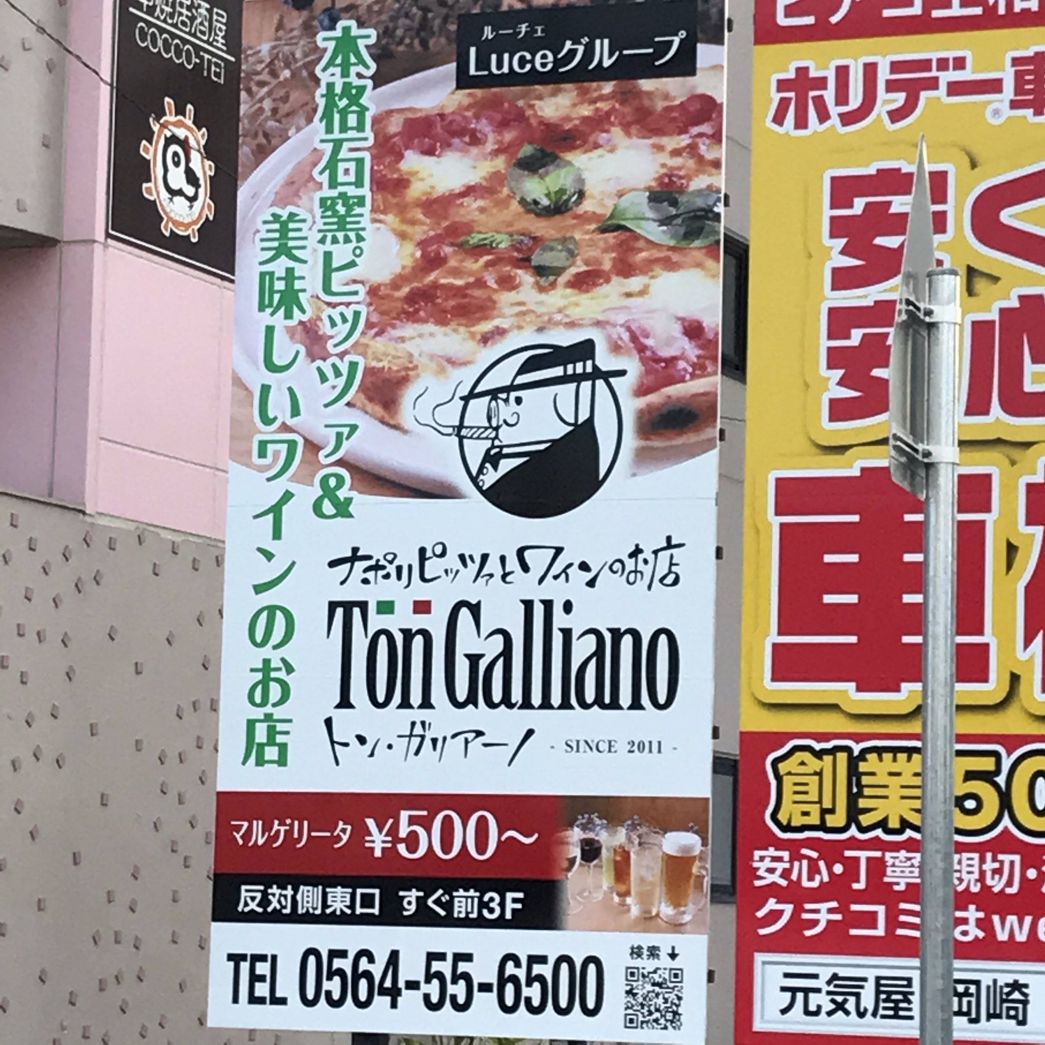 Uzivatel トンガリアーノjr岡崎駅前店 Na Twitteru 岡崎駅西口のロータリーにトンガリアーノの看板が設置してあります 是非お越し下さい トンガリアーノ Jr岡崎駅 イタリアンバル オシャレな店内 オシャレ イタリアン ナポリピッツァ パスタ T Co