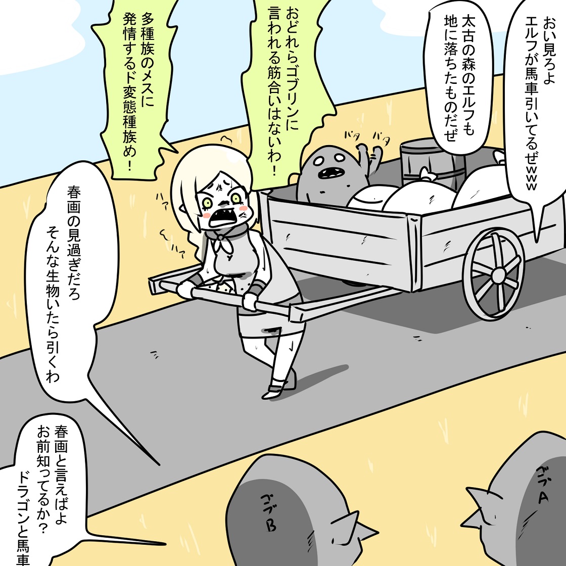 ゴブリンに馬鹿にされるエルフ | Mr.A さんのマンガ | ツイコミ(仮)