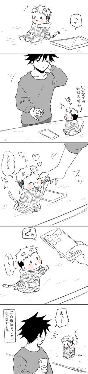 伏虎(めぐゆじ) ちび すれ違い 