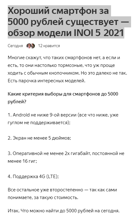 RussSL's tweet photo. #Хороший #смартфон за #5000 #рублей #существует — #обзор #модели #INOI 5 2021 https://t.co/gjOKv76dnf https://t.co/G9waEYGsdX