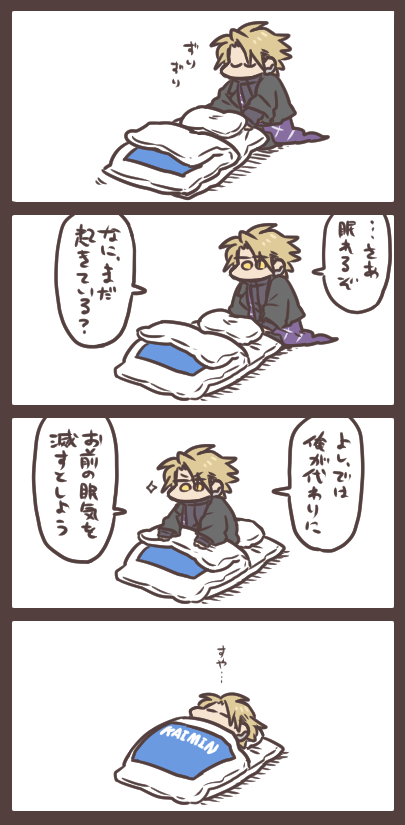 滅とお布団と夜ふかしさんへの配慮 ぐうぐう…すやすや… 