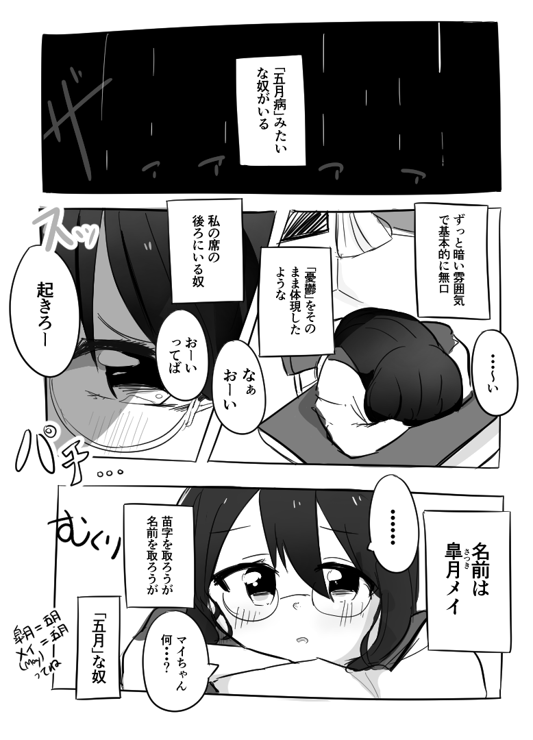 「五月病の女」の話
(1/2)
#創作百合 