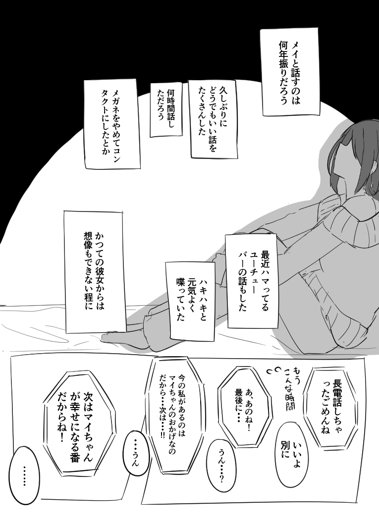 「五月病の女」の話
(2/2)
#創作百合 