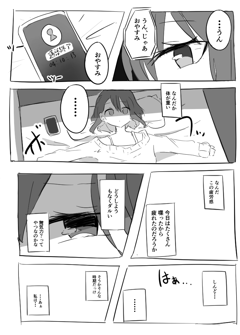 「五月病の女」の話
(2/2)
#創作百合 