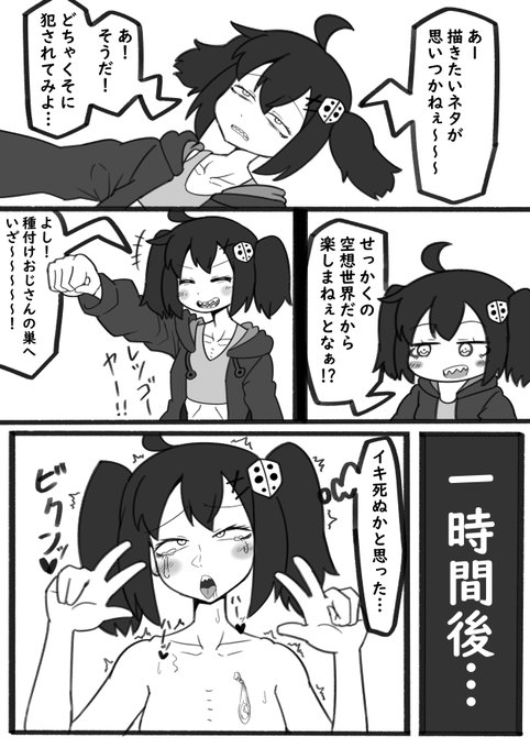 サエクちゃん空想漫画 