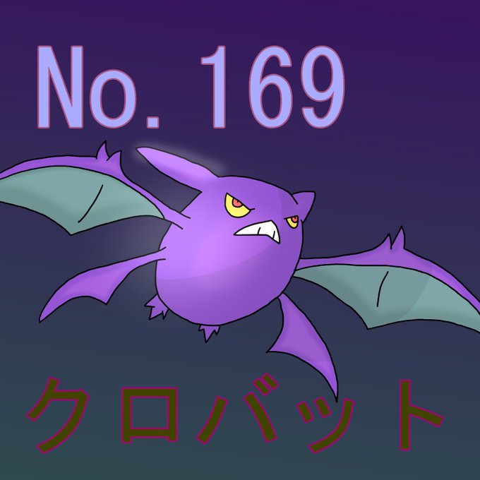 クロバットのtwitterイラスト検索結果 クロバットのtwitterイラスト検索結果