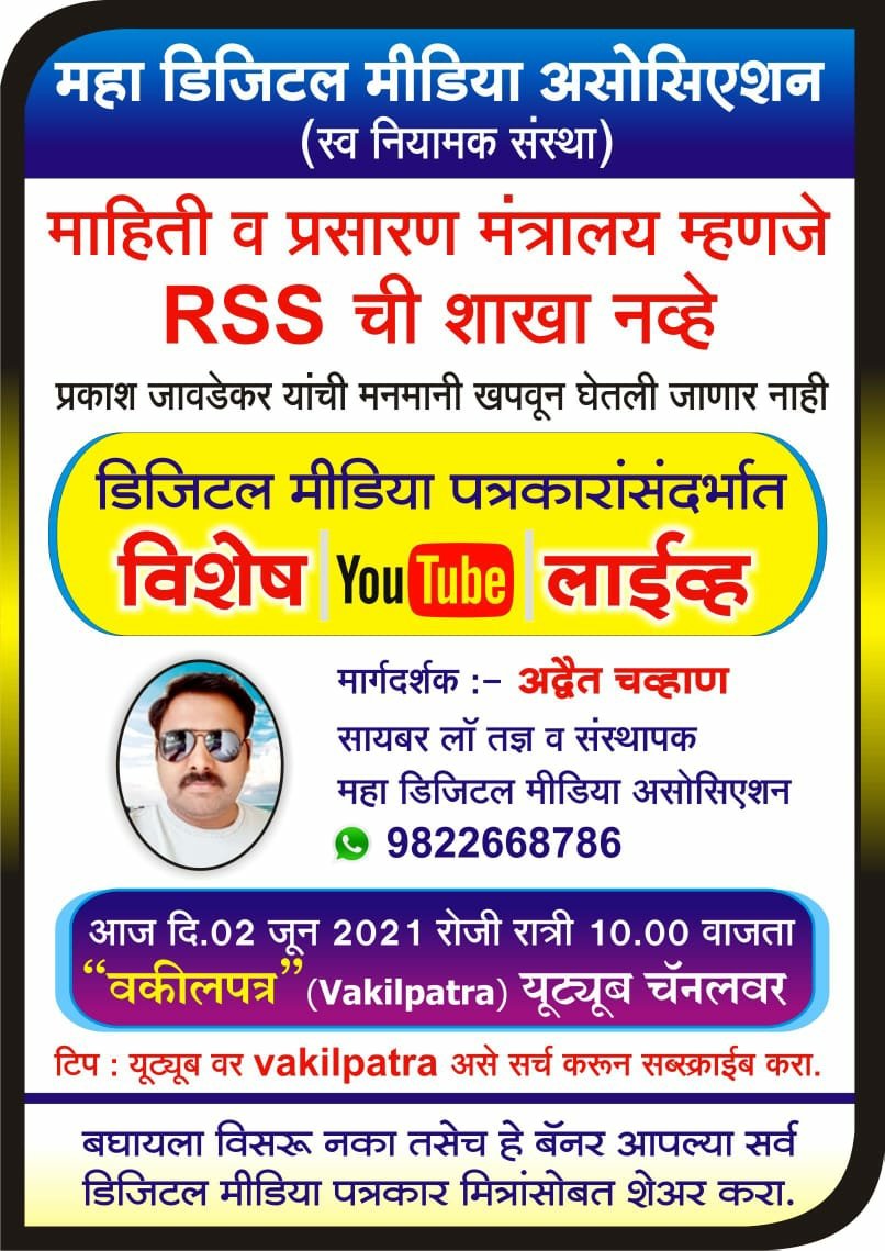 महाराष्ट्र डिजिटल मीडिया असोसिएशन tweet media