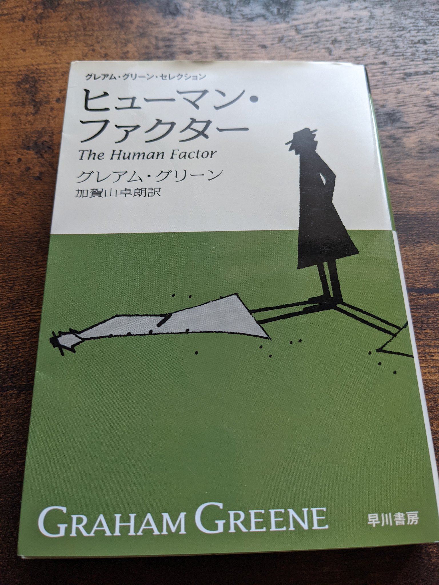 グレアム グリーン Twitter Search Twitter