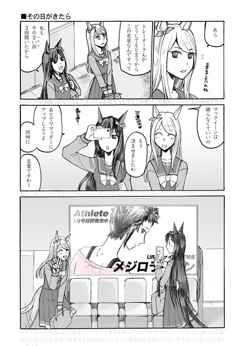 ウマ娘、メジロライアン。ピンクのニット着せたかったので。 