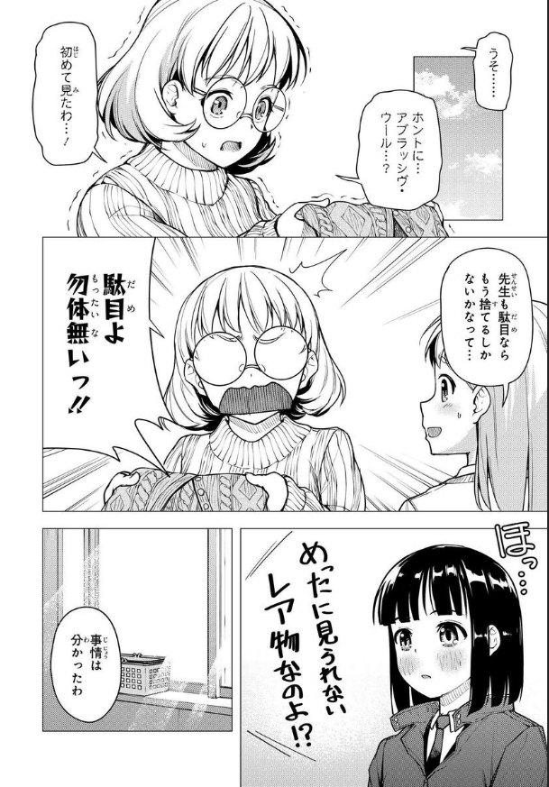 やだやだやだ吾輩マンガ版の巨乳眼鏡っ子な手芸部顧問の方がいいー! 
