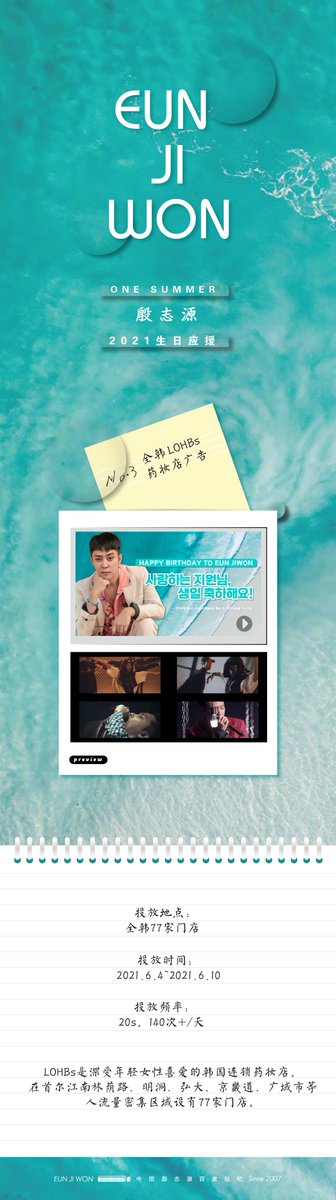 은지원바이두바에서 6월 4일~6월 10일 한국 LOHBs 77개 매장에서 생일축하 영상 광고한대요

m.weibo.cn/detail/4643017…

#은지원 #EUNJIWON #殷志源 #ウンジウォン #G1