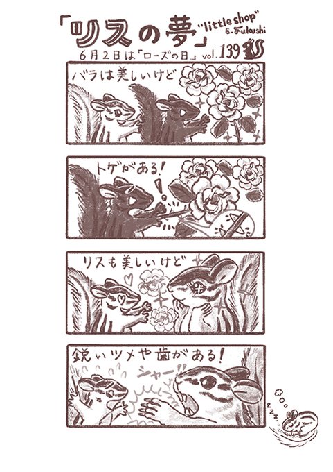 6月2日 を含むマンガ一覧 ツイコミ 仮