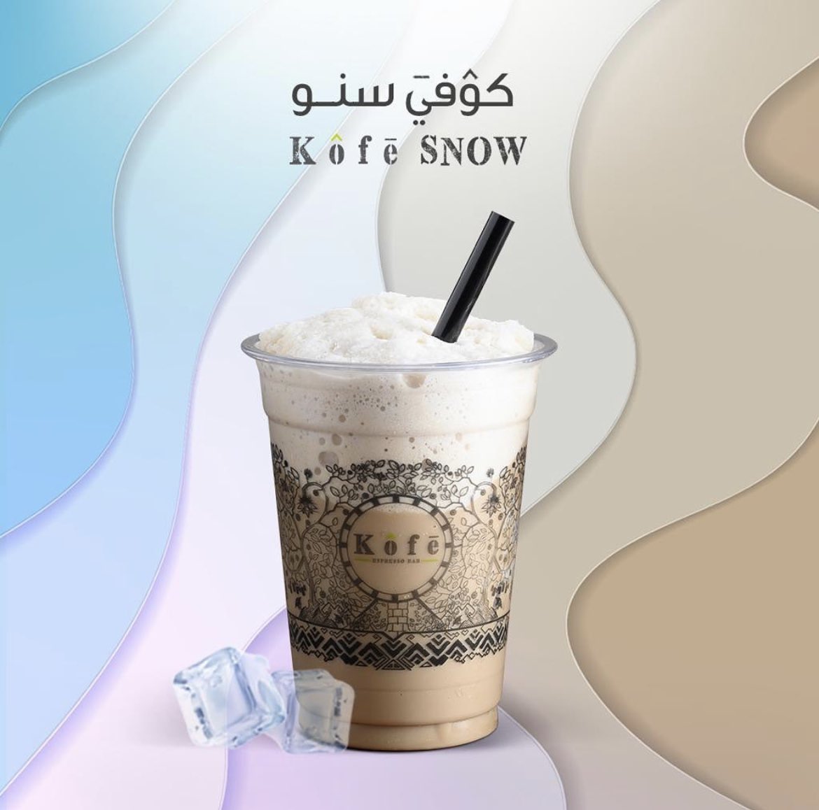 #عوده_BBM مع عودة كوفي سنو 😂😂😂