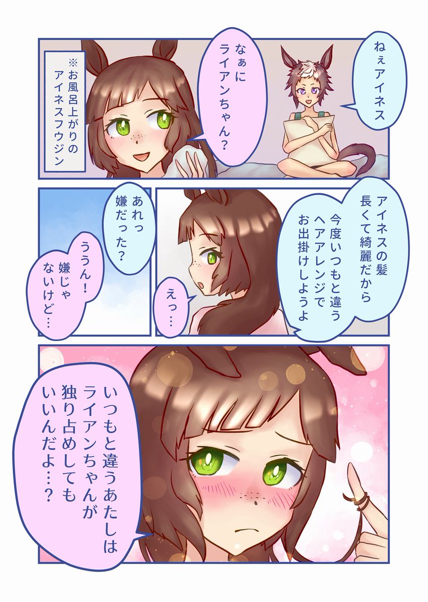 おビール 漫画 アイネス ライアンに立ちはだかるマックイーン ウマ娘 アイネスフウジン メジロライアン メジロマックイーン おビール 漫画 アイネス ライアンに立ちはだかるマックイーン ウマ娘 アイネスフウジン メジロライアン メジロマックイーン