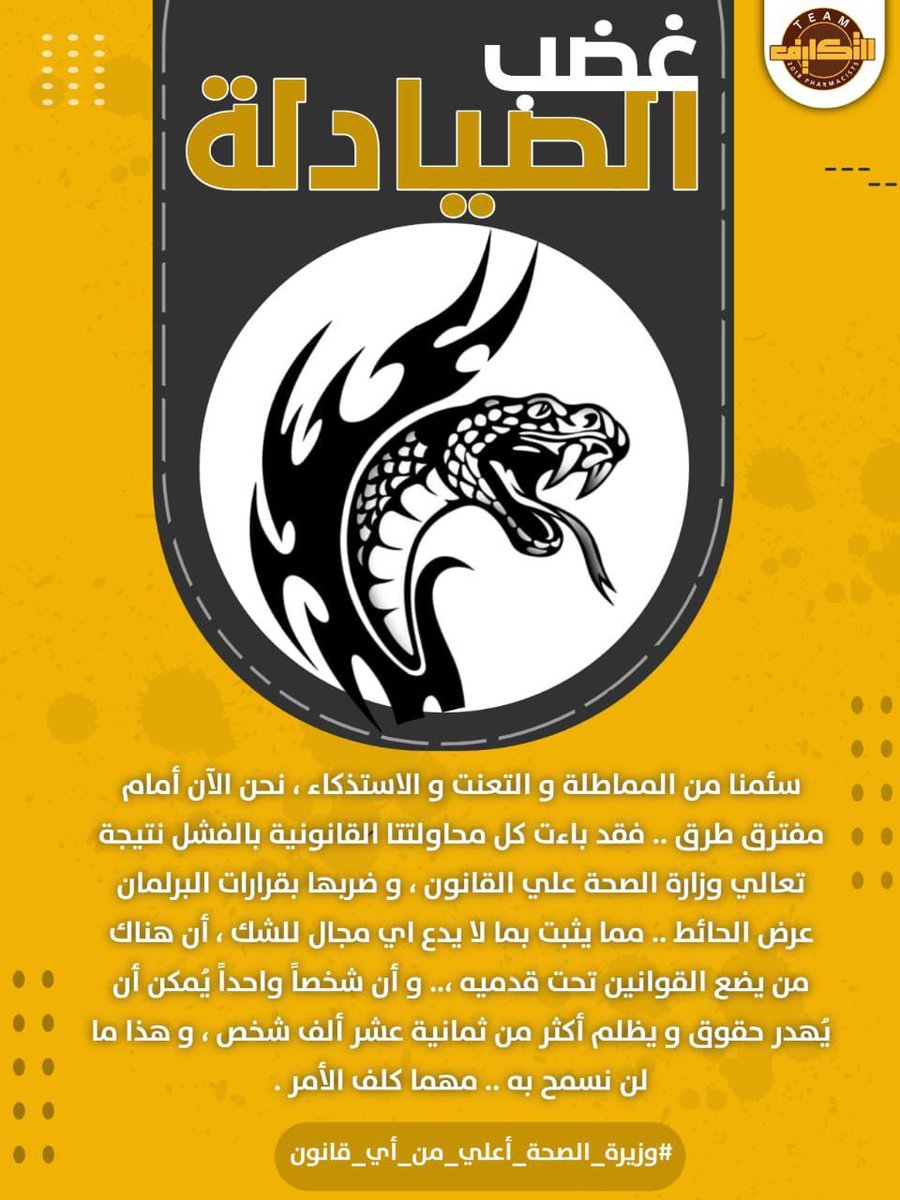YoustinaPaules5's tweet photo. #الصيادله_ترفض_تكليف_المراحل
 #سحر_تراوغ_النواب
No way to give up our rights https://t.co/wKH46B3OIx