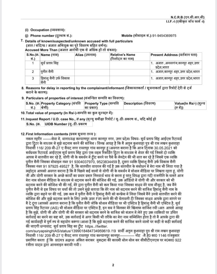 SanjayAzadSln's tweet image. मेरी समझ में नही आता क्या आदित्यनाथ जी देश हैं?
लोकतंत्र में एक CM के ख़िलाफ़ बोलना देश द्रोह कैसे हो गया?
@suryapsingh_IAS जी जो ज़िंदगी भर एक ईमानदार IAS रहे पर तीन बार देशद्रोह का FIR हो गया।
