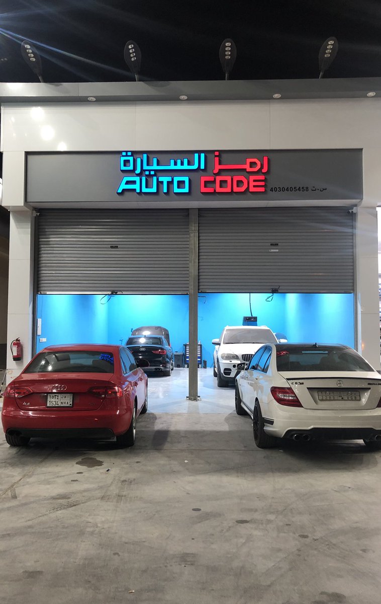 AUTOCODE12's tweet image. AUTO CODE رمز السيارة 
مركز صيانة للسيارات 
نقدم خدمة فحص الكمبيوتر، البرمجة، اصلاح كهربائة، واصلاح ميكانيكي