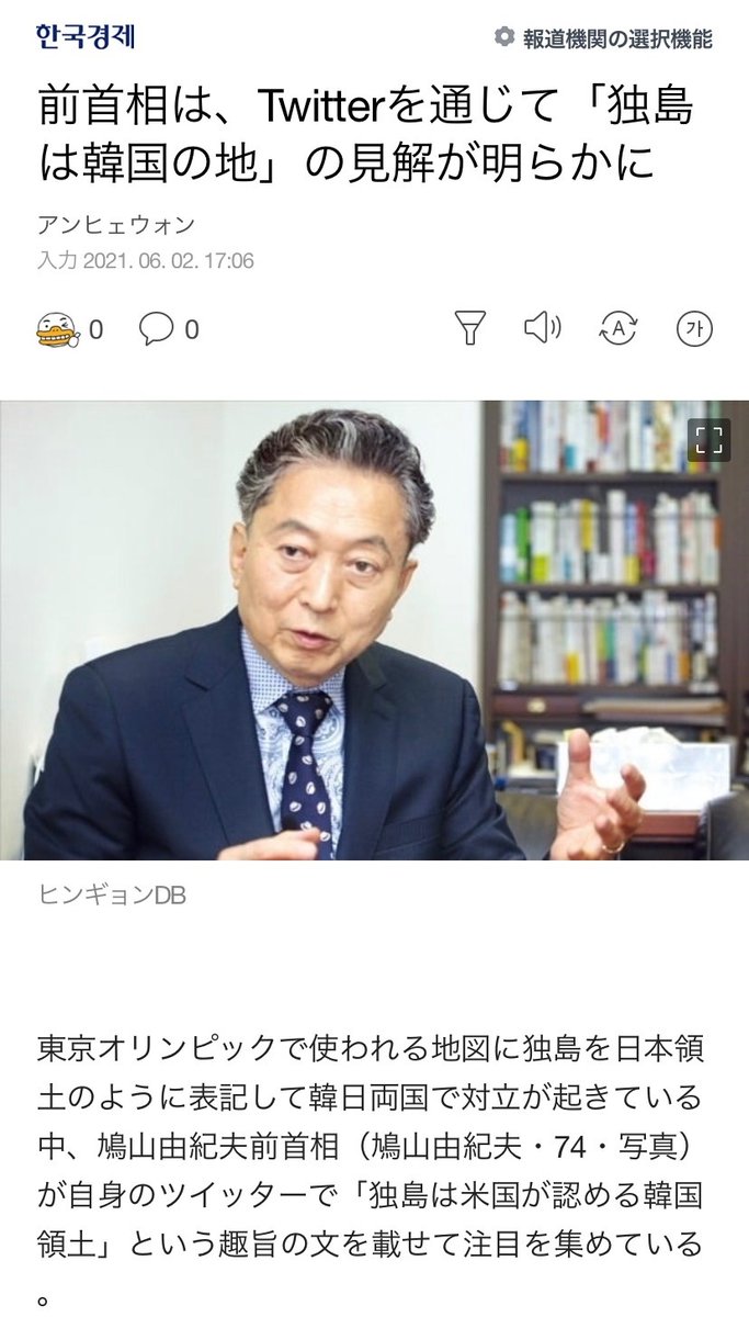 ルーピー 鳩山友愛さん アメリカの地図には竹島は韓国領となっている 孫崎さんがそう言ってた ツッコミ殺到 5ページ目 Togetter ルーピー 鳩山友愛さん アメリカの地図には竹島は韓国領となっている 孫崎さんがそう言ってた ツッコミ殺到 5ページ目 Togetter