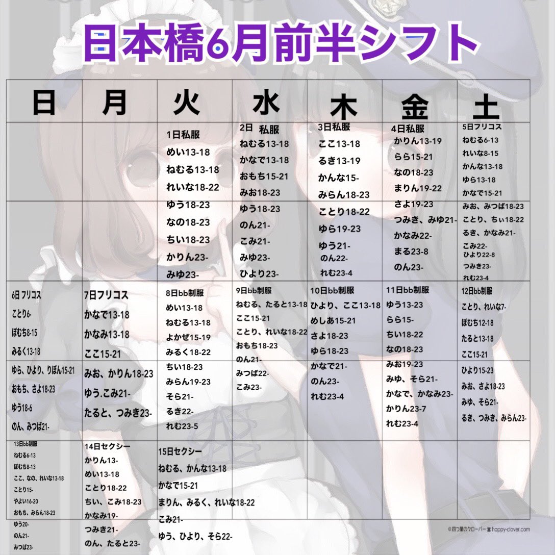 CafeBar_bb_2's tweet photo. 【6月前半シフト】

作成者 ゆう https://t.co/GtKrVuiu2T