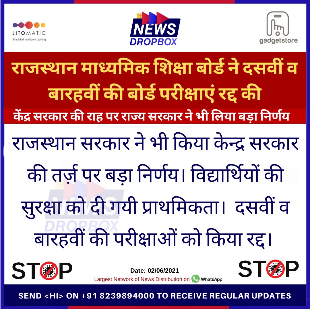 newsdropbox's tweet photo. Breaking News: राजस्थान माध्यमिक शिक्षा बोर्ड ने दसवीं व बारहवीं की बोर्ड परीक्षाएं रद्द की।
#राजस्थान #RBSE #NewsDropBox https://t.co/xHhnM0DmMV