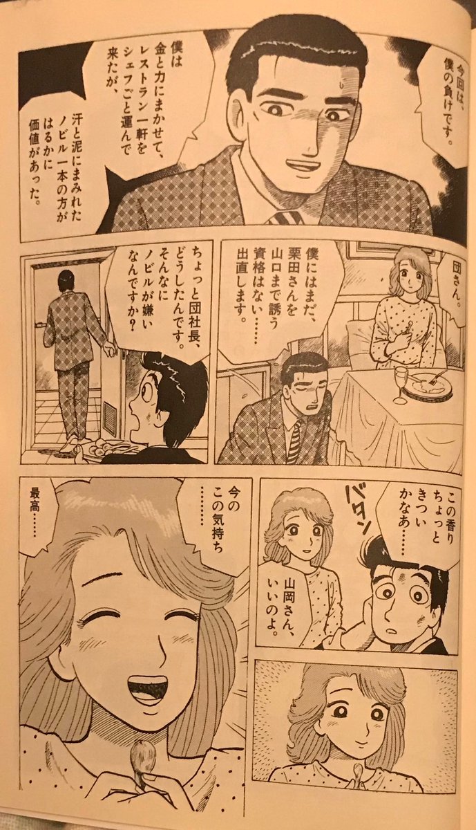 食文化資本家の二代目ボンボンに努力家は敵わない Togetter