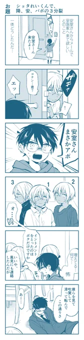 安コかバボコか降コかまだちょっと分からない① 