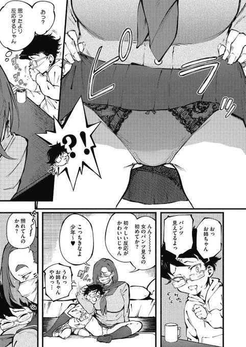鍵を無くしたお隣の男の子に優しくするお姉ちゃんの話(2/3) 