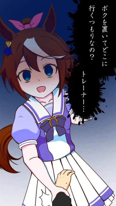 しっとり
#ウマ娘 #トウカイテイオー 