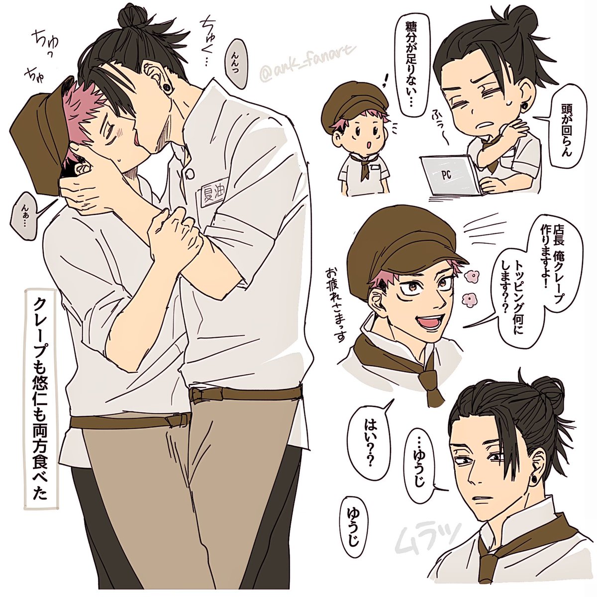 クレープ屋さんで夏虎 Ank の漫画