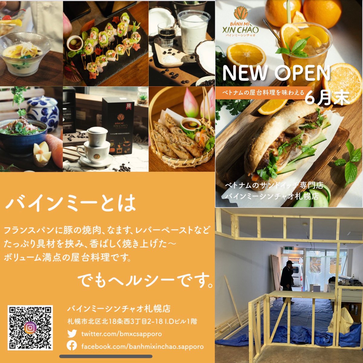 Banhmixinchao Sapporo Bmxcsapporo Twitter Banhmixinchao Sapporo Bmxcsapporo Twitter