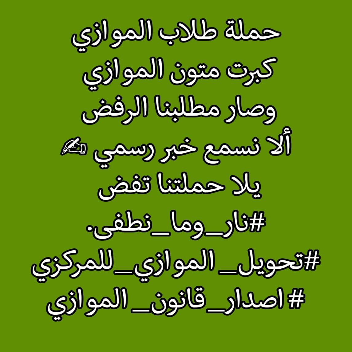 1_adv3's tweet photo. @iqbSBWHc1cemrPM قامت الوزارة بابتداع هذه القناة مع وجود نص واضح وجلي في الدستور العراقي هو نص ( المادة 13الفقرة ثانيا ) التي نصت على انه ( لا يجوز سن قانون او قرار يتعارض مع الدستور العراقي ، ويعد اي قرار او نص قانوني آخر يتعارض معه باطلا )
#الموازي_ينتهك_الدستور https://t.co/PiPYlnRXZg